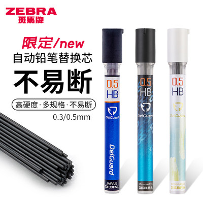ZEBRA/斑马自动铅笔芯HB/2B