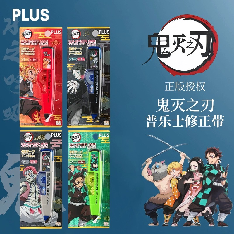 Plus/普乐士鬼灭修正带可换替芯