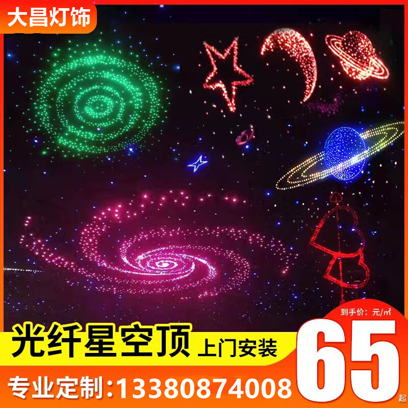 简约现代星空顶天花板吊顶家装客厅卧室别墅影音室酒吧KTV光纤灯