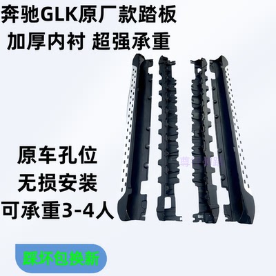 奔驰GLK迎宾脚踏板加厚无损安装