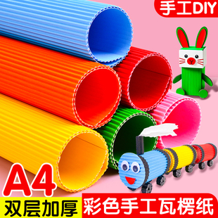 瓦楞纸手工diy彩色纸板a4加厚纸卷幼儿园瓦椤纸制作材料包彩纸折叠波浪纸批发瓦伦波纹纸装饰学生作品折纸