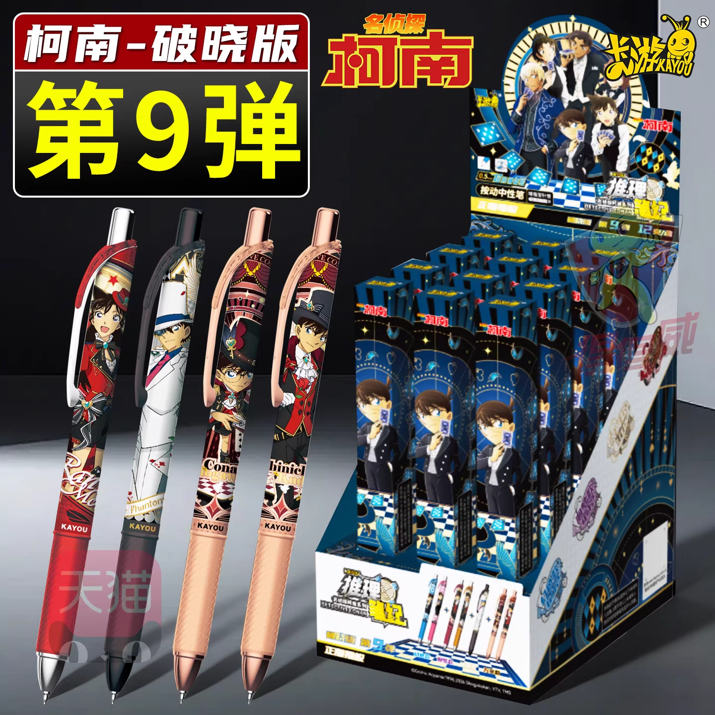 卡游正版名侦探柯南中性笔盲盒笔第9弹推理破晓版按动黑色水笔图片