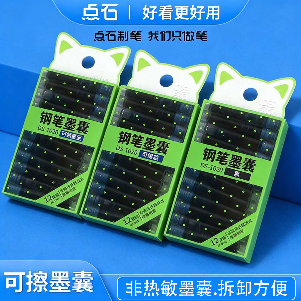 点石时空舱钢笔墨囊三年级小学生专用黑兰墨蓝可擦纯蓝换墨囊钢笔非热敏可擦墨囊初学者笔囊墨水DS-1020,文具电教/文化用品/商务用品,笔用墨水/补充液/墨囊,淘宝优惠券,粉丝福利购,淘宝优惠卷