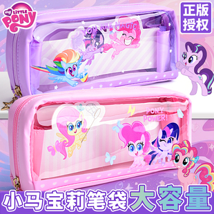 正版小马宝莉笔袋小学生双层大容量文具盒女孩款2025新款儿童开学铅笔盒透明铅笔袋女生笔盒轻便高颜值文具袋