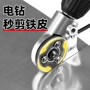 电钻剪板器金属板铁皮切割神器裁剪器剪L铁皮变裁板器剪铁皮神器