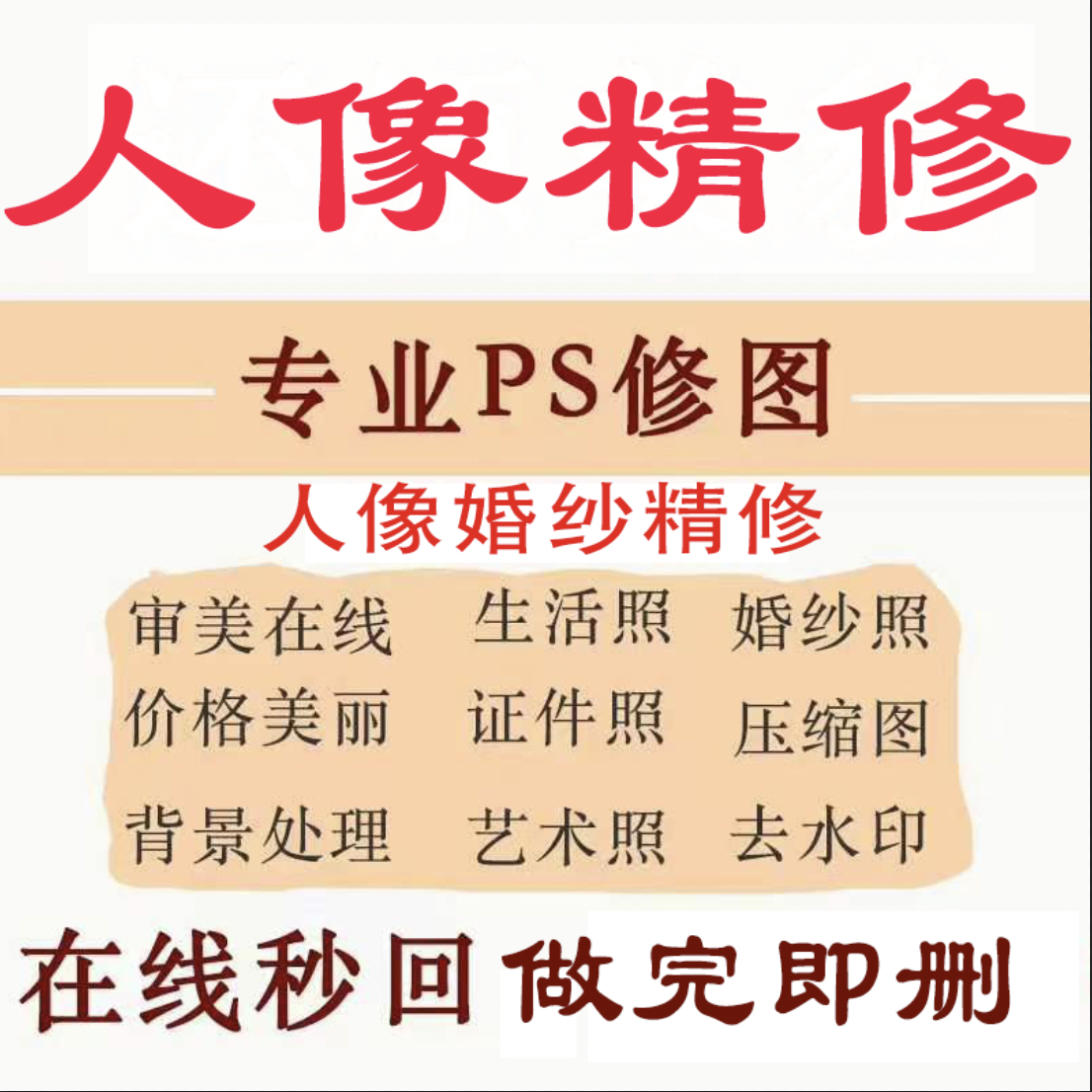 p图修图专业作图精修制作ps后期图片处理淘宝做图美工详情页设计