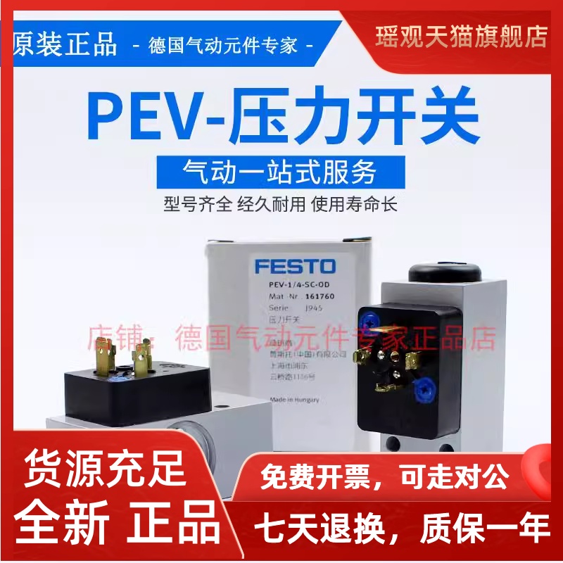 FESTO 压力开关PEV-1/4-B-M12-OD 150261 10773 175250 161760 五金/工具 其它仪表仪器 原图主图