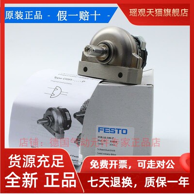 FESTO 摆动气缸 DSR-25-180-P  11911