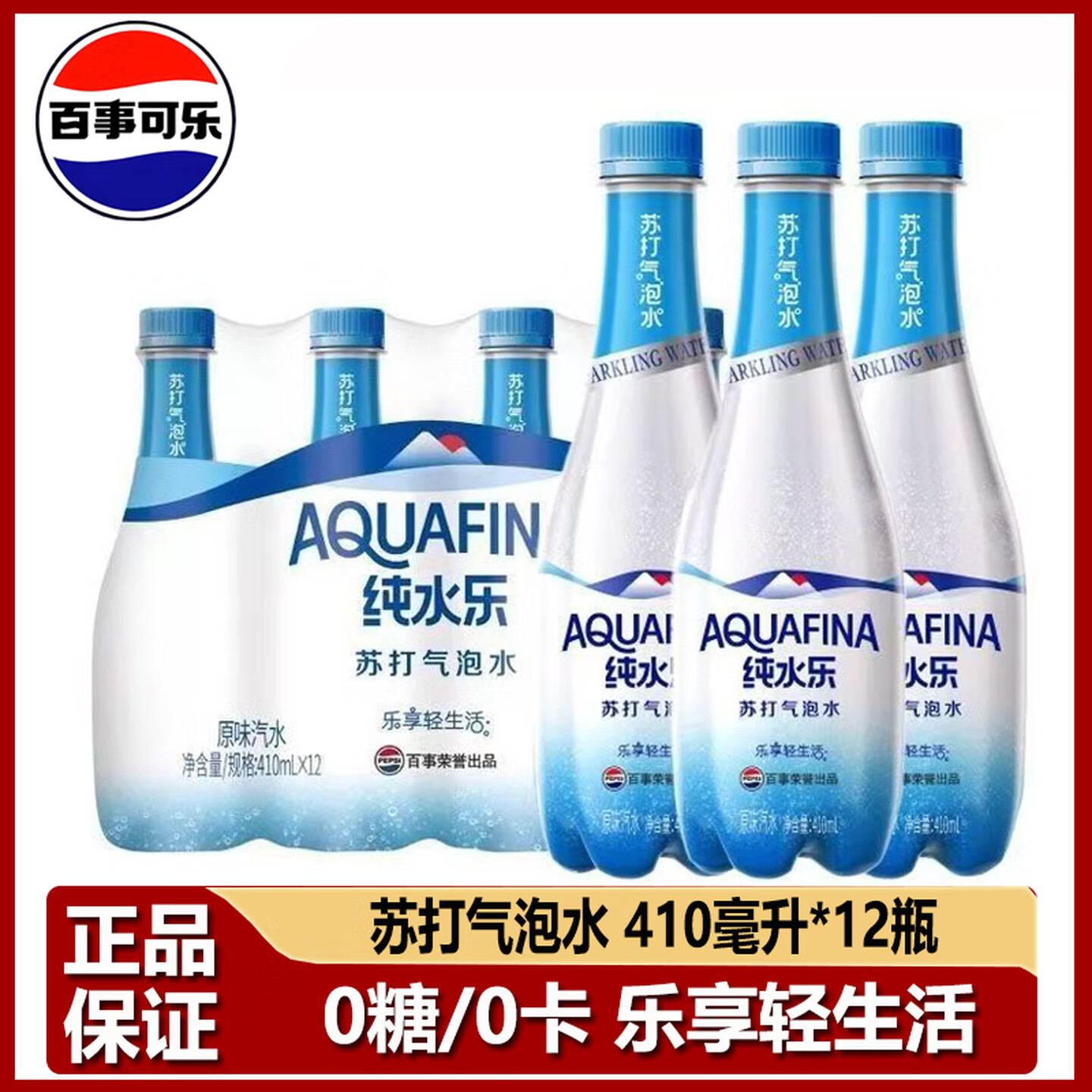 百事纯水乐苏打气泡水410ml