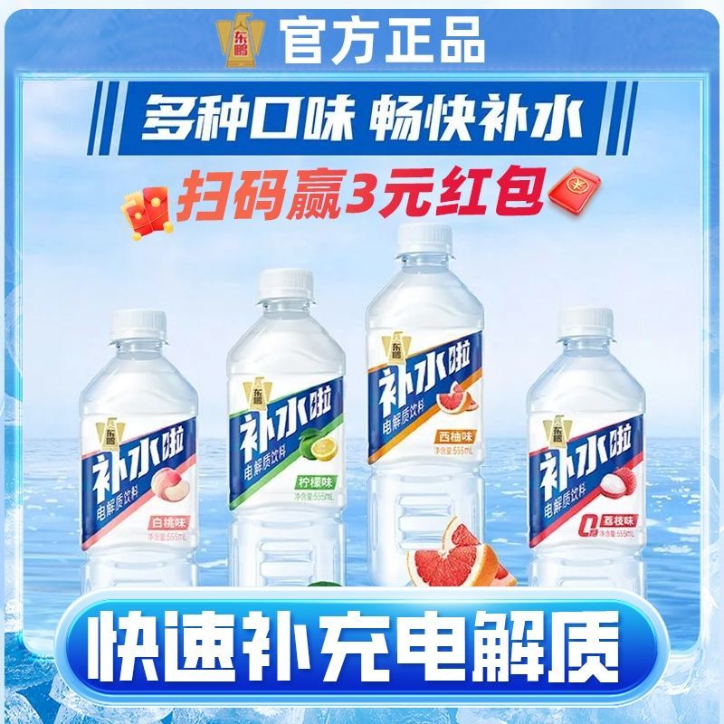 东鹏补水啦电解质水555ml柠檬西柚白桃荔枝补充水分运动饮料批发