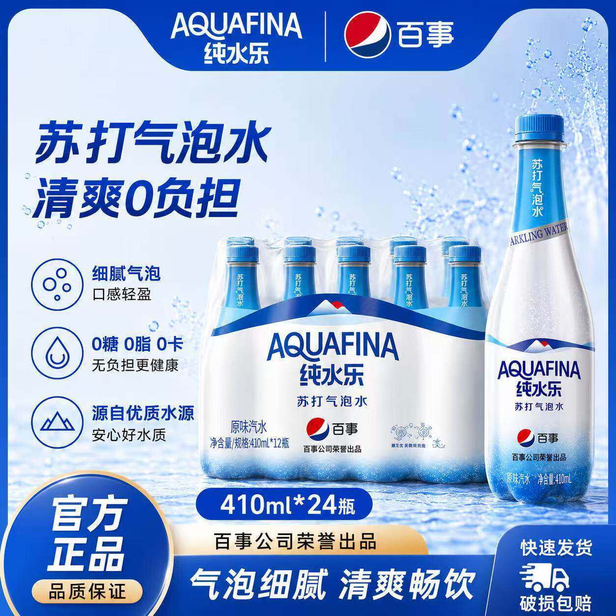 百事纯水乐苏打气泡水410ml