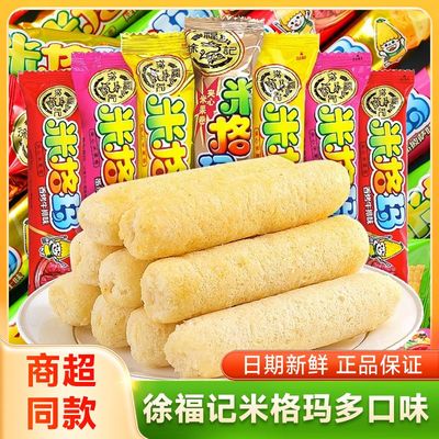 徐福记米格玛夹心米果卷500g蛋卷宿舍追剧小零食休闲批发整箱食品