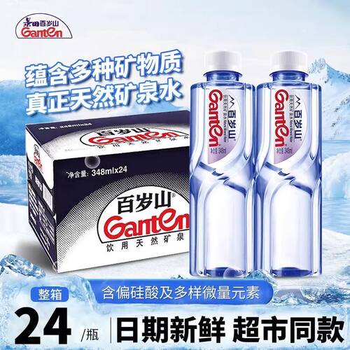 百岁山矿泉水348ml*24天然矿泉水饮用水便携带小瓶整箱正品批发