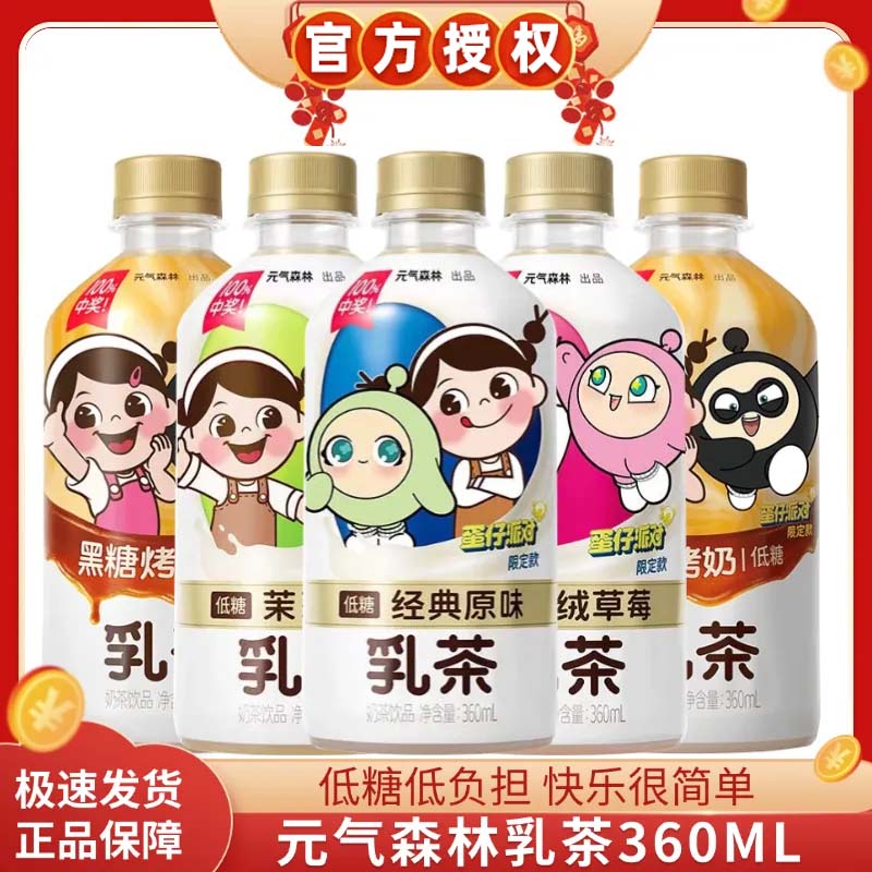元气森林乳茶360ml*15瓶整箱低糖