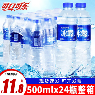 冰露饮用水24瓶整箱550ml可口可乐非矿泉水纯净水家庭装 会议批发