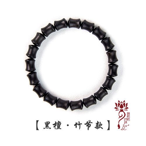 【赵奶奶好物】天然黑檀木竹节佛珠手串男款把玩节节高升送礼手链
