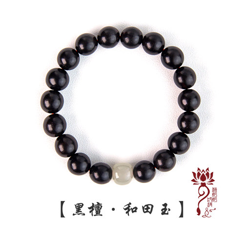【赵奶奶好物】纯天然黑檀木和田玉佛珠手串男款静心把玩手链送礼