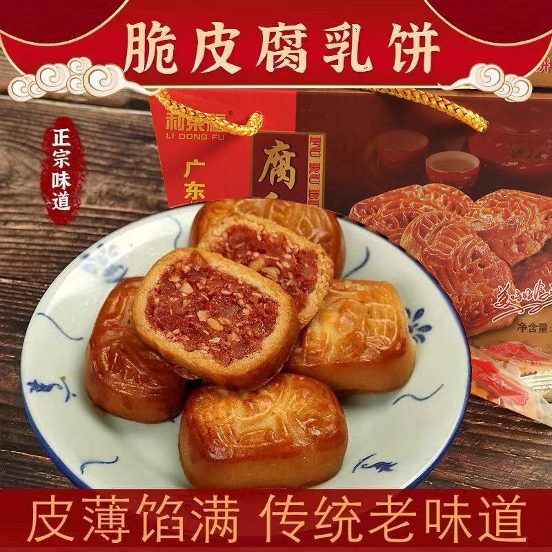 广东潮汕潮州特产腐乳饼一盒500g糕点零食美食网红小吃过年货送礼
