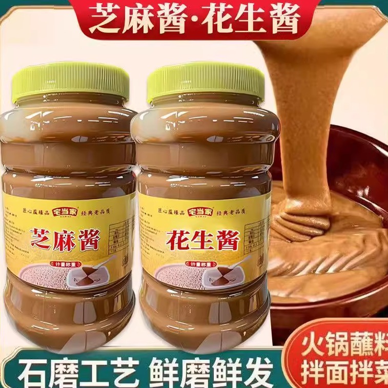 石磨纯芝麻酱小瓶装麻酱汁热干面拌面酱料商用火锅蘸料老北京麻酱