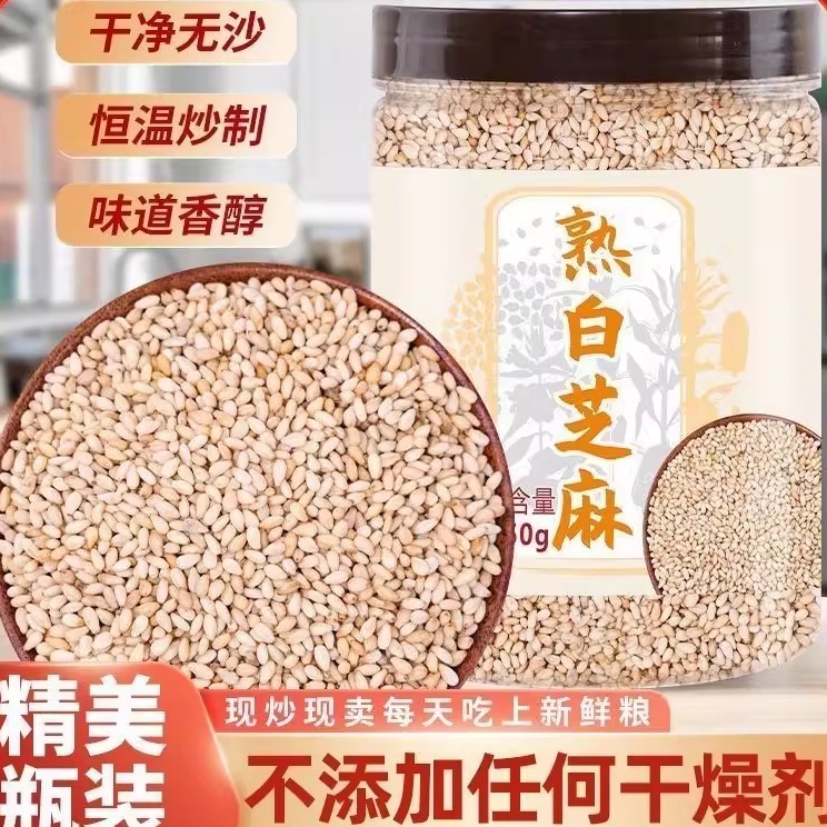 新货熟白黑芝麻干净无沙免洗即食商用家用烘焙颗粒饱满香酥脆调味