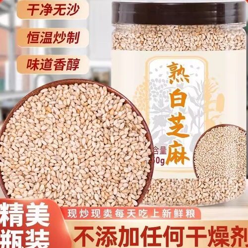 新货熟白黑芝麻干净无沙免洗即食商用家用烘焙颗粒饱满香酥脆调味