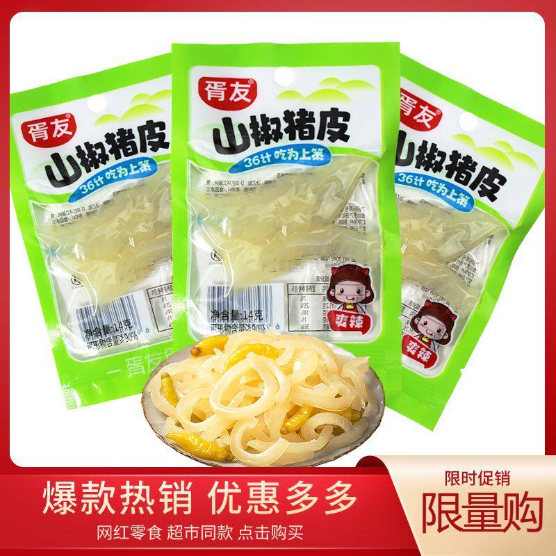 泡椒猪皮晶柠檬味肉类熟食小零食大礼包便宜猪肉皮好吃的小吃批发