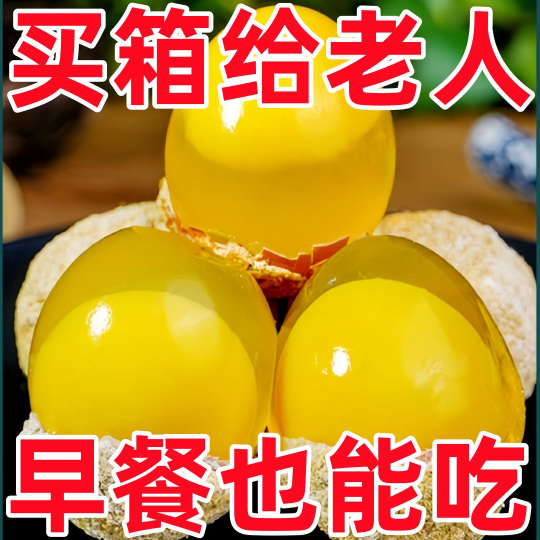 河南特产溏心皮蛋农家特产小凉菜