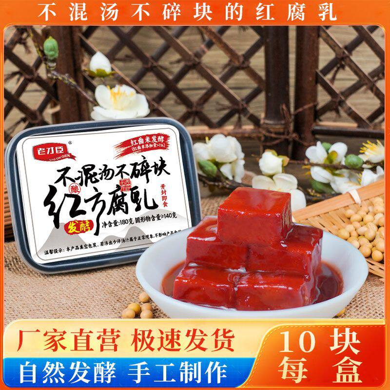 老才臣红方豆腐乳盒装腐乳开胃下饭手工传统工艺下饭咸菜老人爱吃