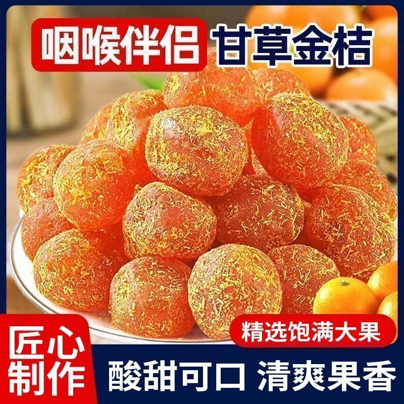 甘草金桔果脯干蜜饯零食酸甜爽口