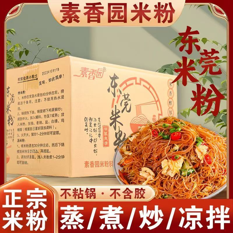 广式米粉细粉米排粉赣州客家农特产蒸粉沙县炒粉米线汤粉丝蒸粉丝