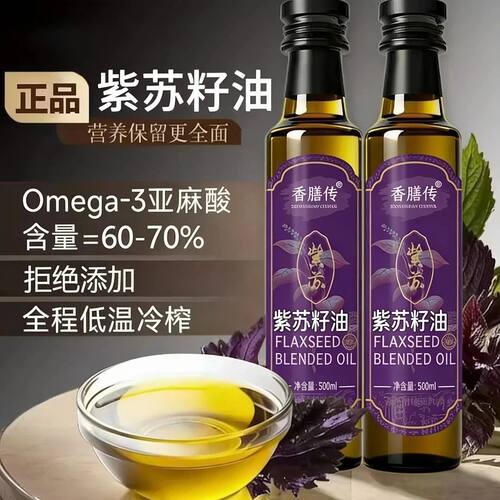 正品紫苏籽油冷榨食用直饮辅食油