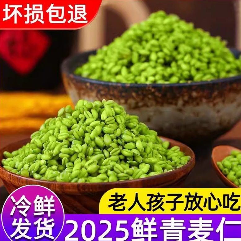 青麦仁2025年粗粮低脂糖粮食袋装冷冻储存脱皮小麦仁新鲜蔬菜杂粮