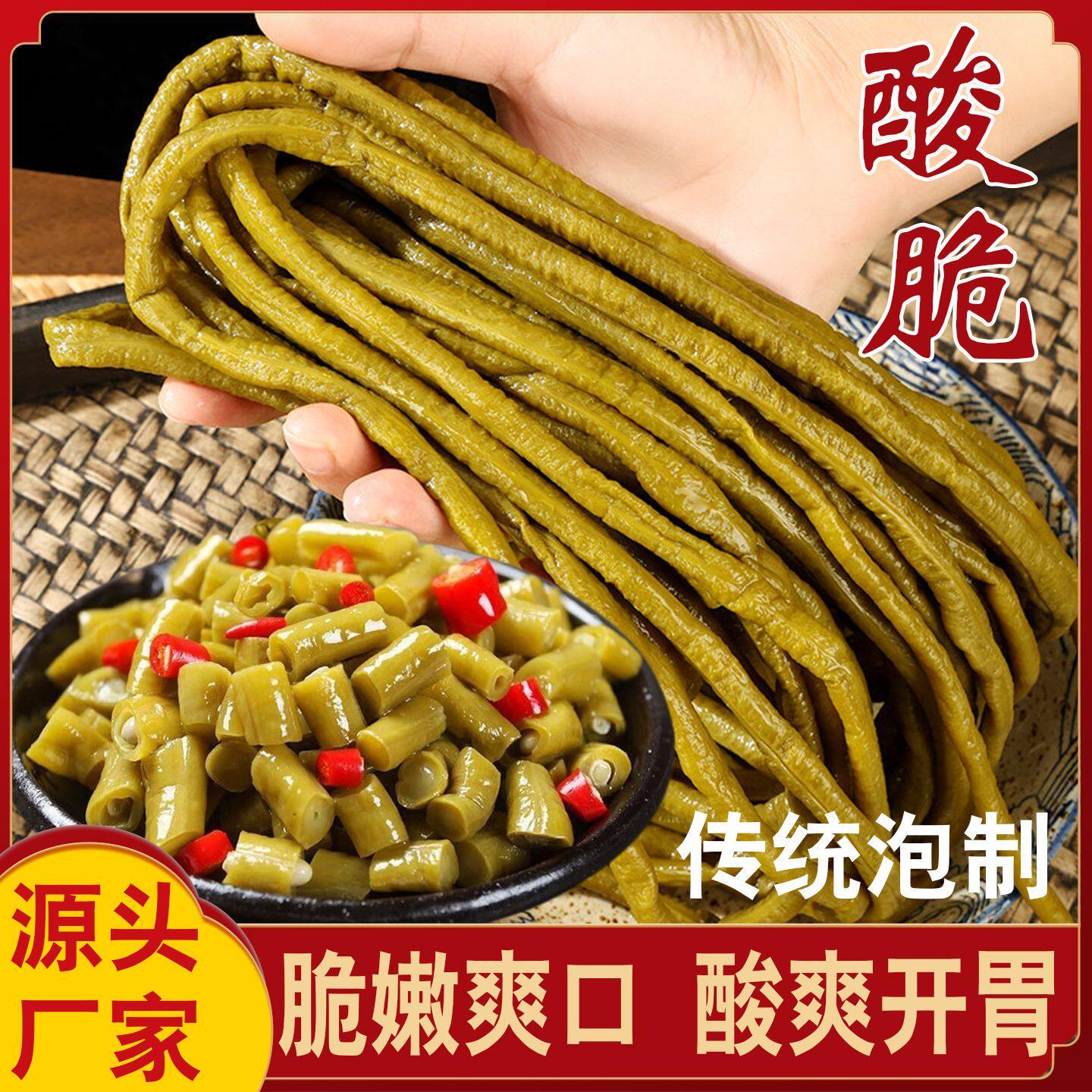 贵州农家正宗酸豆角老坛腌制酸菜酸爽开胃下饭菜商批发香脆酸缸豆