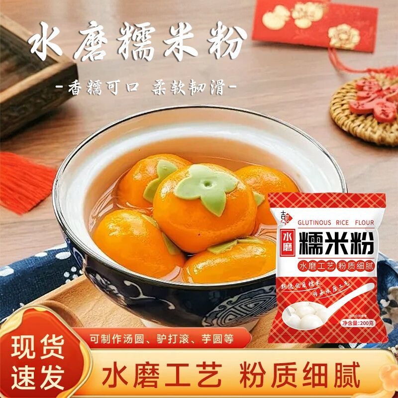 水磨糯米粉汤圆粉纯糯米粉1斤5斤雪媚娘粉糯米糍麻团冰皮月饼原料