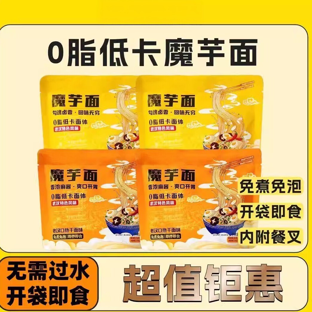 麻酱味魔芋面0脂低卡面体夜宵速食免煮免泡懒人饱腹无负担不怕胖