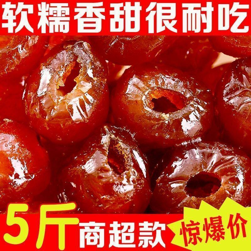 优质特价山西金丝蜜枣无核蜜饯煮粥煲汤包粽子散装水晶蜜枣即食