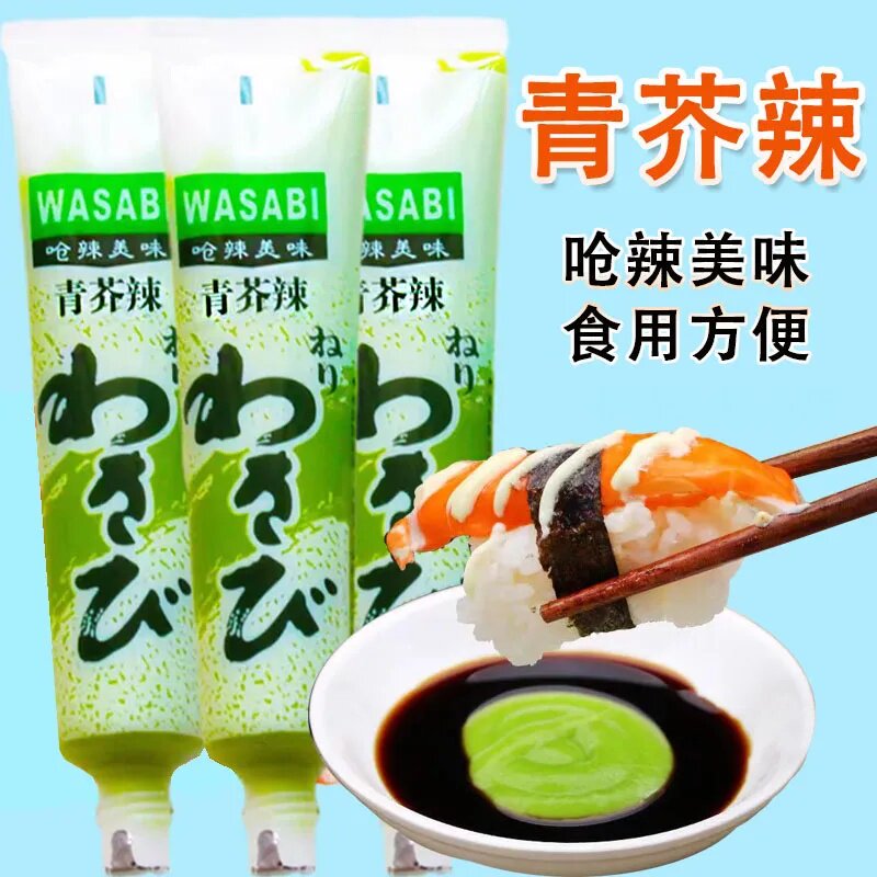 青芥辣酱便携管装日式风味调味沙拉酱汁辣味十足够呛够辣去腥解腻