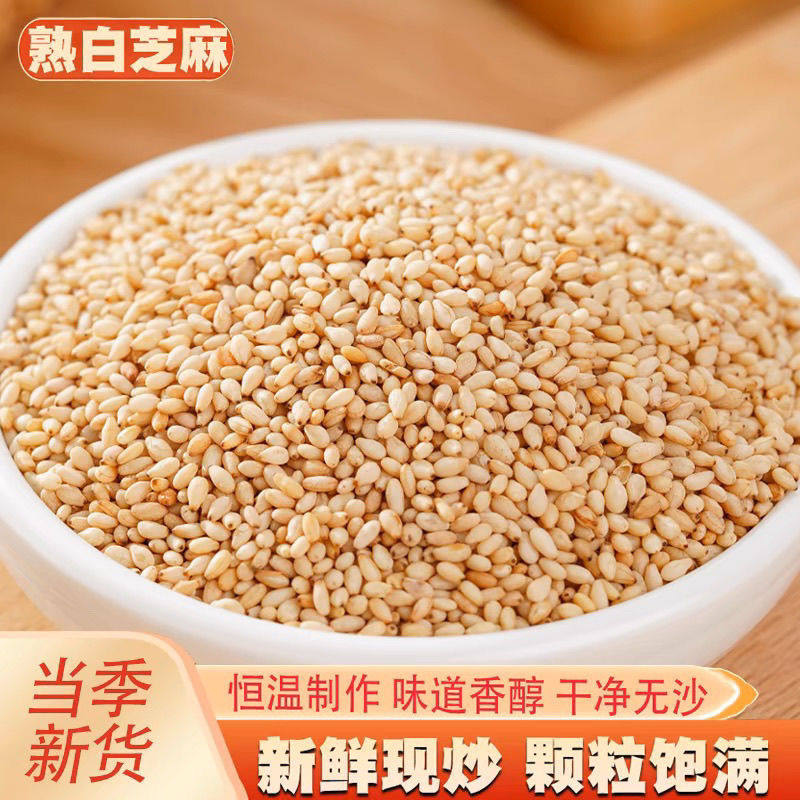【今年新货】熟黑白芝麻干净即食酥香浓郁批发价现炒撒料烧烤火锅