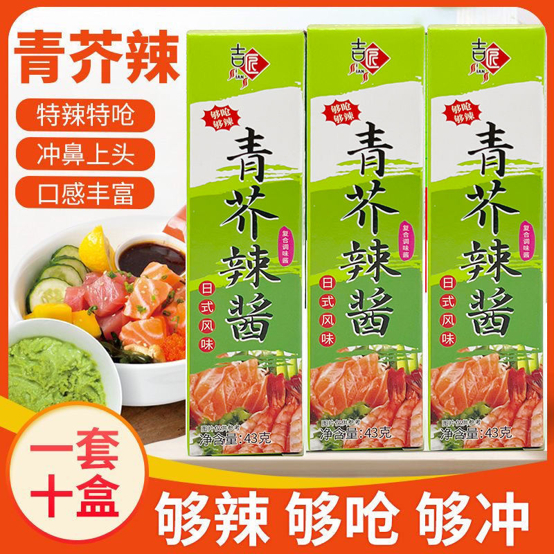 吉匠青芥辣酱43g芥末调味酱日式辣根三文鱼寿司刺身鱼生调料批发