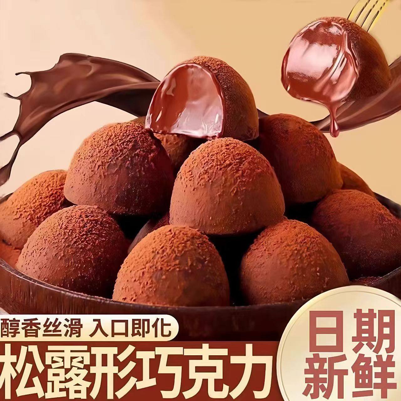 抹茶味松露形巧克力圣诞节代可可脂巧克力夹心糖果零食婚庆店喜糖,零食/坚果/特产,巧克力制品,淘宝优惠券,粉丝福利购,淘宝优惠卷