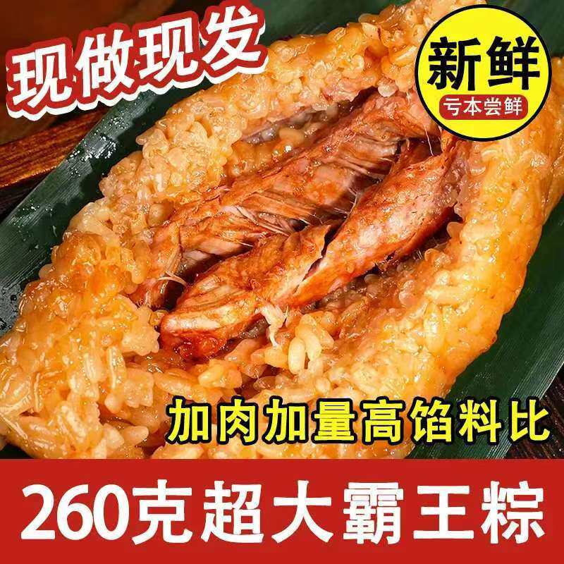 【霸王大肉粽】正宗嘉兴大肉粽肉粽大个即食包装肥肉长条鲜肉粽子