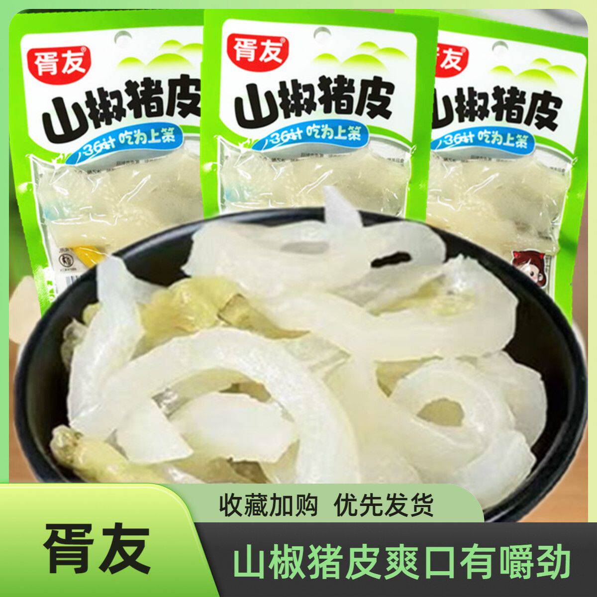 四川泡椒猪皮解馋追剧猪肉类熟食即食下酒菜山椒猪皮商用小袋零食