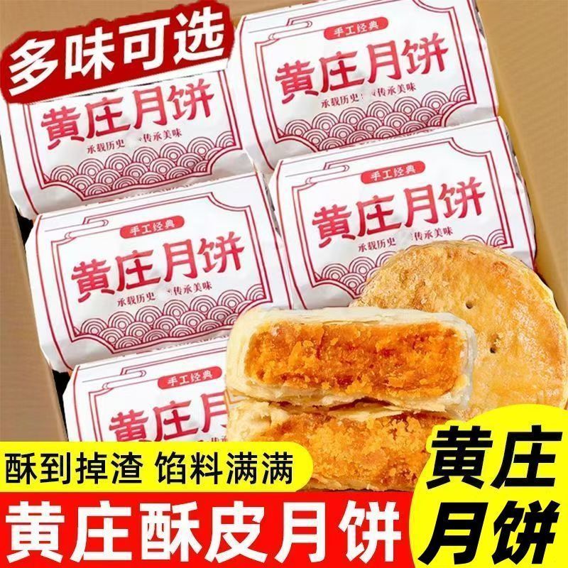 黄庄酥皮月饼石家庄特产蛋黄月饼