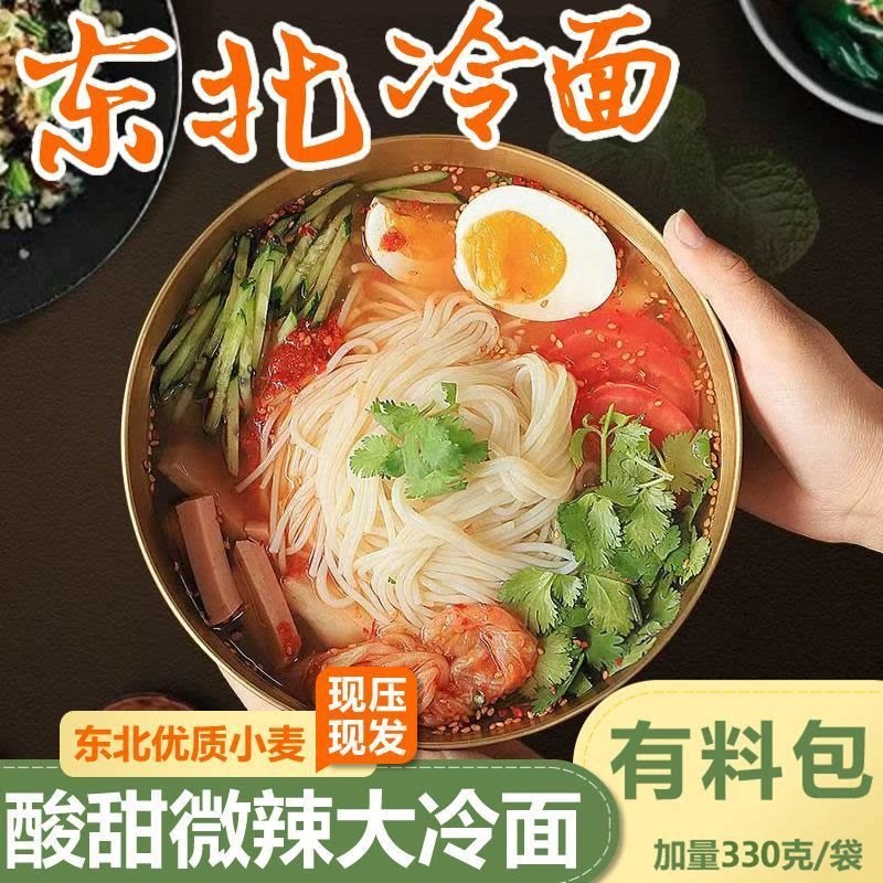5袋装东北风味冷面速食酸甜凉面