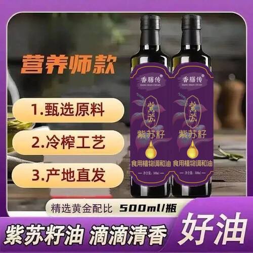 正品紫苏籽油冷榨食用直饮辅食油