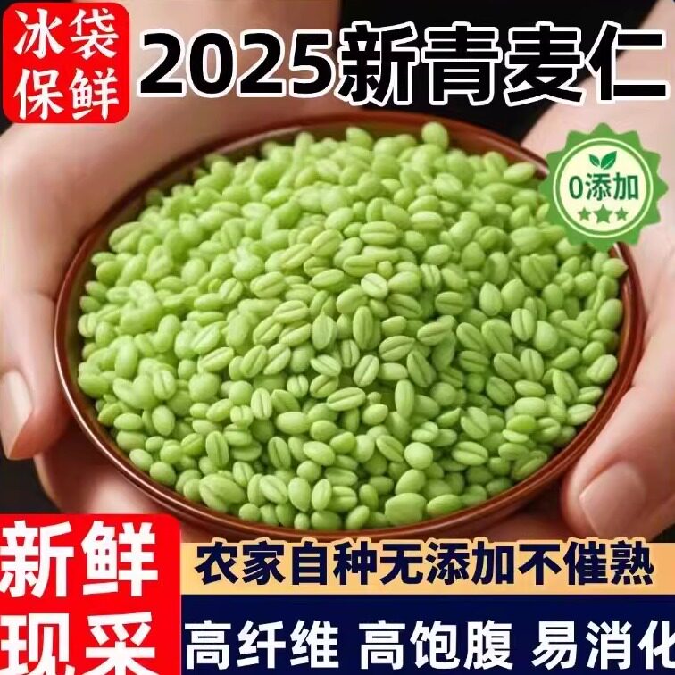 新鲜青麦仁山东正宗去皮青麦粒米煮粥麦穗麦子青小麦杂粮粗粮米