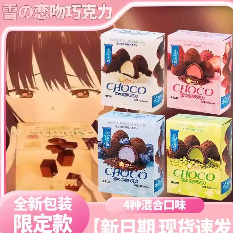 雪恋吻巧克力多口味巧克力礼盒圣诞节送女朋友礼物网红糖果小礼物