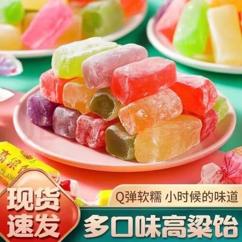 高粱饴糖山东特产老式怀旧高粱怡拉丝糖前台批发糖果经典年货喜糖