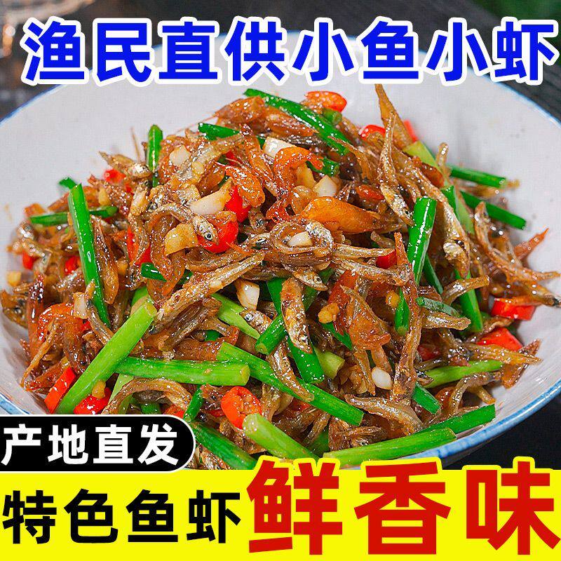 湖南特产淡水小鱼小虾干货小河虾红色小虾米干虾嫩子鱼小鱼干批发