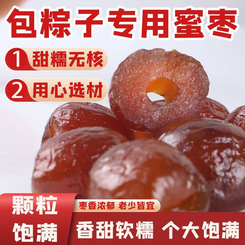 正宗金丝蜜枣新鲜煲汤即食蜜饯煮粥休闲粽子水晶优质无核零食膳补